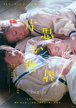 单恋世界.2025.BD1080P.AAC.H264.CHS.BTSJ6.torrent