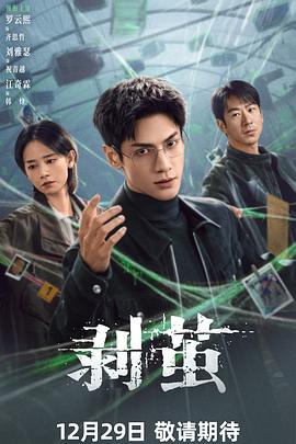 剥茧[高码版][全21集][中文字幕].S01.2025.2160p.HQ.WEB-DL.H265.DTS5.1-BlackTV.torrent