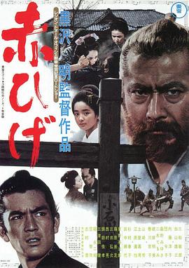 红胡子[中文字幕].1965.REMUX.Bluray.1080p.AVC.DTS-HDMA2.0-DreamHD.torrent