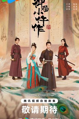 御赐小仵作2[全28集][中文字幕].S02.2026.2160p.WEB-DL.H265.DDP5.1-BlackTV.torrent