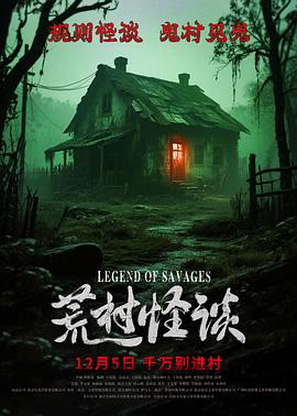 荒村怪谈[中文字幕].2025.1080p.WEB-DL.H264.AAC-QuickIO.torrent