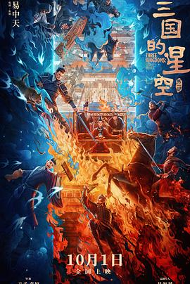 三国的星空第一部.2025.HD2160P.H265.DTS.CHS.torrent