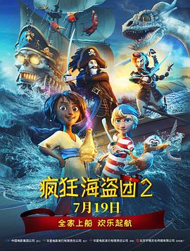 疯狂海盗团2.2025.HD1080P.AAC.H264.CHS.BTSJ6.torrent