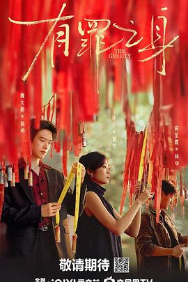 有罪之身[全14集][简繁英字幕].S01.2026.2160p.IQ.WEB-DL.H265.DDP5.1-BlackTV.torrent