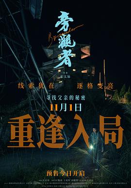 旁观者.2025.HD2160P.H265.DDP5.1.CHS-ENG.torrent