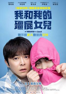 我的僵尸女儿[中文字幕].2025.BluRay.1080p.TrueHD5.1.x264-DreamHD.torrent