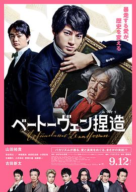 捏造贝多芬.2025.HD1080P.AAC.H264.CHS.BTSJ6.torrent