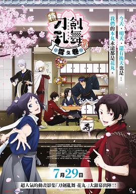 特『刀剑乱舞-花丸-』～雪月花～雪之卷[中文字幕].2022.1080p.BluRay.x264.DTS-HD.MA.5.1-QuickIO.torrent