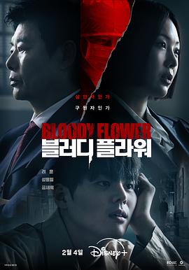死亡之花.2026.S01E01-E02.HD1080P.AAC.H264.CHS.BTSJ6.torrent