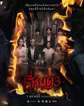 鬼滴语3[简繁英字幕].2025.1080p.NF.WEB-DL.DDP.5.1.Atmos.H.264-DreamHD.torrent