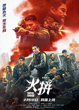 火拼.国粤双语.2026.HD2160P.H265.DDP5.1.CHS.torrent