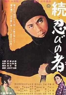 忍者续集[简繁英字幕].1963.1080p.BluRay.x264.FLAC.2.0-QuickIO.torrent