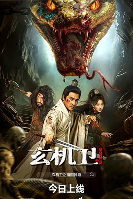 玄机卫之镇国神鼎[中文字幕].2026.2160p.WEB-DL.H265.HDR.DDP5.1-PandaQT.torrent