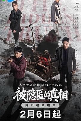 被隐匿的真相[60帧率版本][全12集][中文字幕].2026.2160p.WEB-DL.H265.HDR.60fps.DDP.2.0-BlackTV.torrent