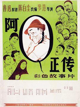阿Q正传[中文字幕].1981.1080p.BluRay.x264.DD1.0-ParkHD.torrent