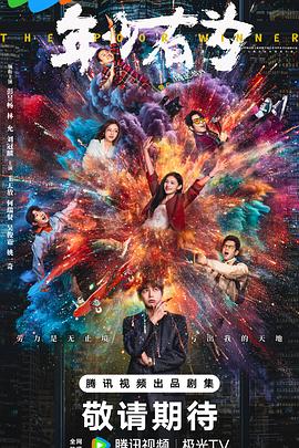 年少有为[60帧率版本][全26集][中文字幕].2026.2160p.WEB-DL.H265.HDR.60fps.DDP5.1-BlackTV.torrent