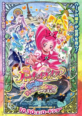 剧场版光之美少女HeartCatch.PreCure![中文字幕].2010.1080p.BluRay.x264.FLAC.2.0-QuickIO.torrent