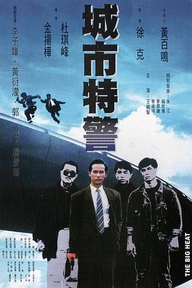 城市特警[HDR杜比视界双版本][国粤英多音轨简繁英字幕].1988.USA.BluRay.Remux.UHD.DoVi.HDR10.2160p.DTS-HDMA2.0-DreamHD.torrent