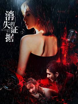 消失的证据[中文字幕].2026.1080p.WEB-DL.H264.AAC-QuickIO.torrent