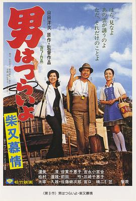 寅次郎的故事9：柴又恋情[国日多音轨简繁英字幕].1972.BluRay.1080p.x265.10bit.DDP5.1-SSDSSE.torrent