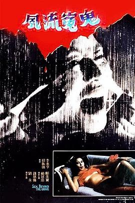 风流冤鬼[国粤英多音轨简繁英字幕].1984.BluRay.1080p.x265.10bit.FLAC1.0-SSDSSE.torrent