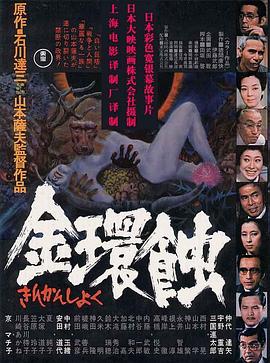 金环蚀[国日多音轨简繁字幕].1975.BluRay.1080p.x265.10bit.2Audio-SSDSSE.torrent