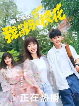 我的妈妈是校花[全24集][中文字幕].S01.2026.2160p.WEB-DL.H265.DDP2.0-ColorWEB.torrent