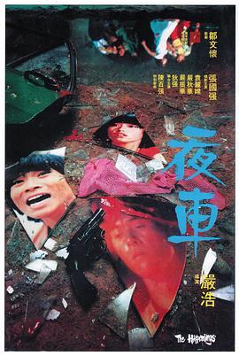 夜车[国粤多音轨简繁字幕].1980.FRA.BluRay.1080p.x265.10bit.2Audio.FLAC-SSDSSE.torrent