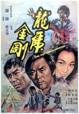 龙虎金刚[简繁英字幕].1973.BluRay.1080p.x265.10bit.FLAC2.0-SSDSSE.torrent