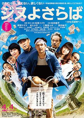 再见金钱，前往贫困村[简繁字幕].2015.BluRay.1080p.x265.10bit.DDP5.1-SSDSSE.torrent