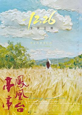 亭亭凤凰台[中文字幕].2025.2160p.WEB-DL.H265.DDP5.1-QuickIO.torrent
