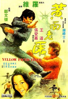 黄面老虎[国英多音轨简繁英字幕].1974.BluRay.1080p.x265.10bit.FLAC2.0-SSDSSE.torrent