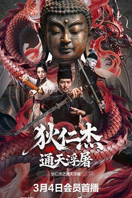 狄仁杰之通天浮屠[中文字幕].2026.2160p.WEB-DL.H265.HDR.DDP2.0-QuickIO.torrent