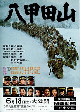 八甲田山[简繁字幕].1977.BluRay.1080p.x265.10bit-SSDSSE.torrent