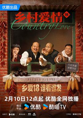 乡村爱情18[全40集][中文字幕].S18.2026.2160p.WEB-DL.H265.AAC-BlackTV.torrent