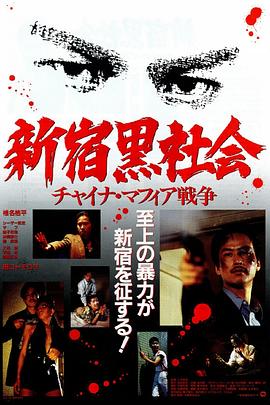 新宿黑社会[简繁英字幕].1995.BluRay.1080p.x265.10bit-SSDSSE.torrent