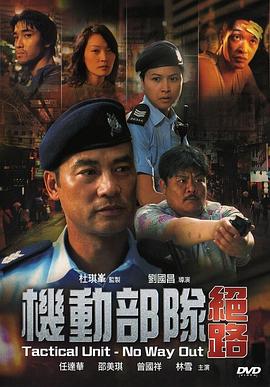机动部队—绝路[国粤多音轨简繁英字幕].2008.BluRay.1080p.x265.10bit.DDP7.1.REPACK2-SSDSSE.torrent