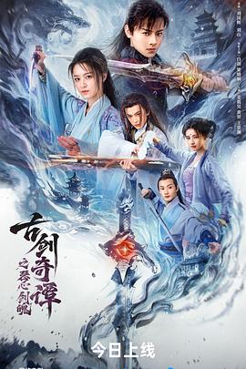 古剑奇谭之琴心剑魄[中文字幕].2026.2160p.WEB-DL.H265.AAC-QuickIO.torrent
