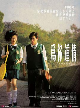 为你钟情[国粤多音轨简繁英字幕].2010.BluRay.1080p.x265.10bit.2Audio-SSDSSE.torrent