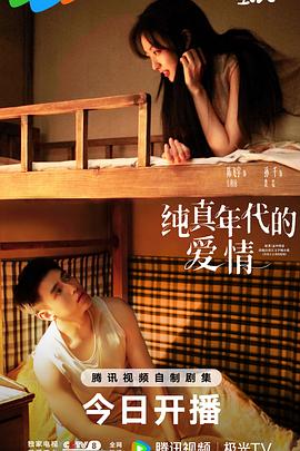纯真年代的爱情[全29集][中文字幕].S01.2026.2160p.WEB-DL.H265.DDP2.0-ColorWEB.torrent