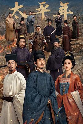 太平年[全48集][中文字幕].S01.2026.2160p.WEB-DL.H265.AAC-BlackTV.torrent
