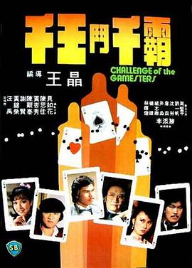千王斗千霸[简繁字幕].1981.1080p.BluRay.x265.10bit.FLAC-SSDSSE.torrent