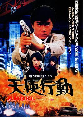 天使行动[国粤多音轨简繁英字幕].1987.BluRay.1080p.x265.10bit.FLAC1.0-SSDSSE.torrent