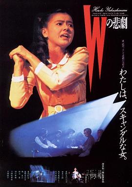 W的悲剧[国日多音轨简繁字幕].1984.BluRay.1080p.x265.10bit.3Audio-SSDSSE.torrent