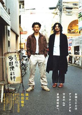 真幌站前多田便利屋[简繁字幕].2011.BluRay.1080p.x265.10bit.FLAC-SSDSSE.torrent