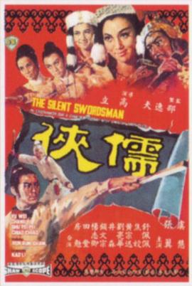 儒侠[国英多音轨简繁英字幕].1967.BluRay.1080p.x265.10bit.FLAC-SSDSSE.torrent