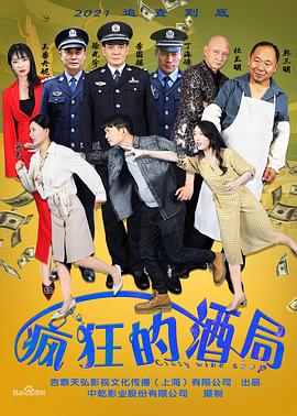疯狂的酒局[中文字幕].2025.1080p.WEB-DL.H264.AAC-QuickIO.torrent