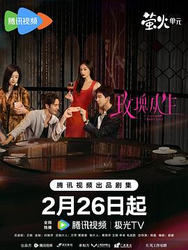 玫瑰丛生[全26集][中文字幕].S01.2026.2160p.WEB-DL.H265.DDP2.0-ColorWEB.torrent