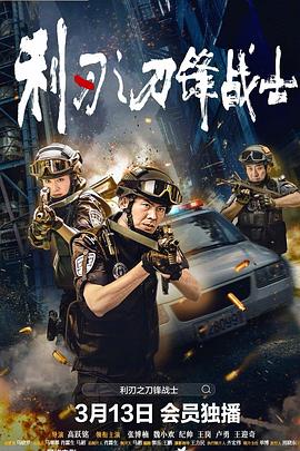 利刃之刀锋战士[中文字幕].2026.2160p.WEB-DL.H265.DDP5.1-QuickIO.torrent