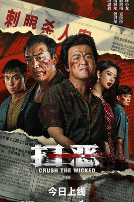 扫恶[高码版][中文字幕].2026.2160p.HQ.WEB-DL.H265.DTS-QuickIO.torrent
